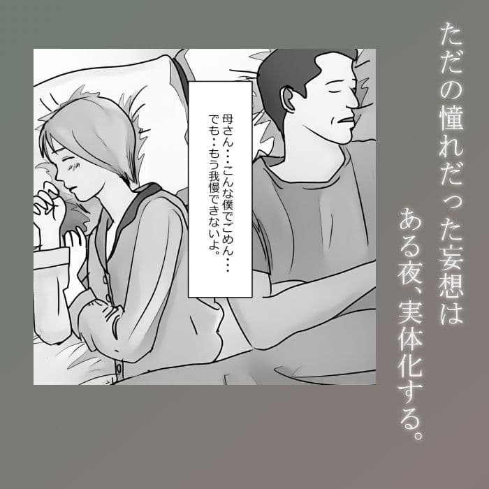 【近親相姦体験】いま父さん横にいるけど中で出しても良いよね？ サンプル 1