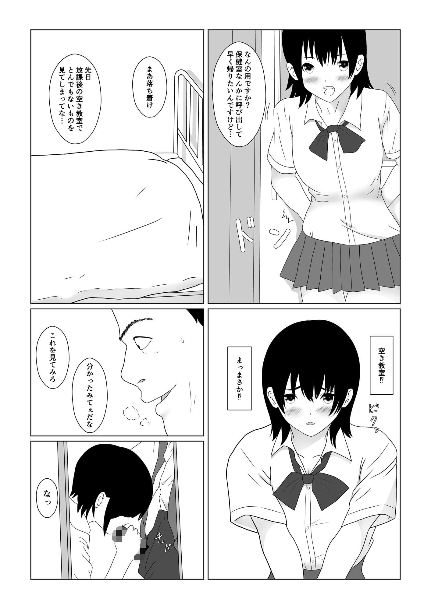大嫌いな先生と、寝取られセックス カレとの行為を盗撮され呼び出された放課後… サンプル 2