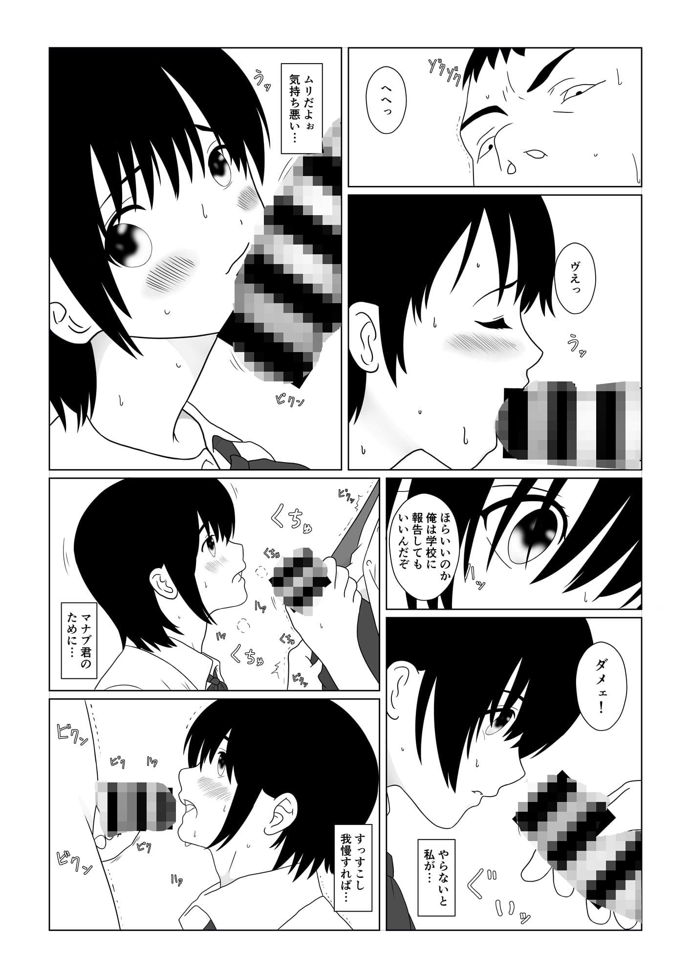 大嫌いな先生と、寝取られセックス カレとの行為を盗撮され呼び出された放課後… サンプル 3