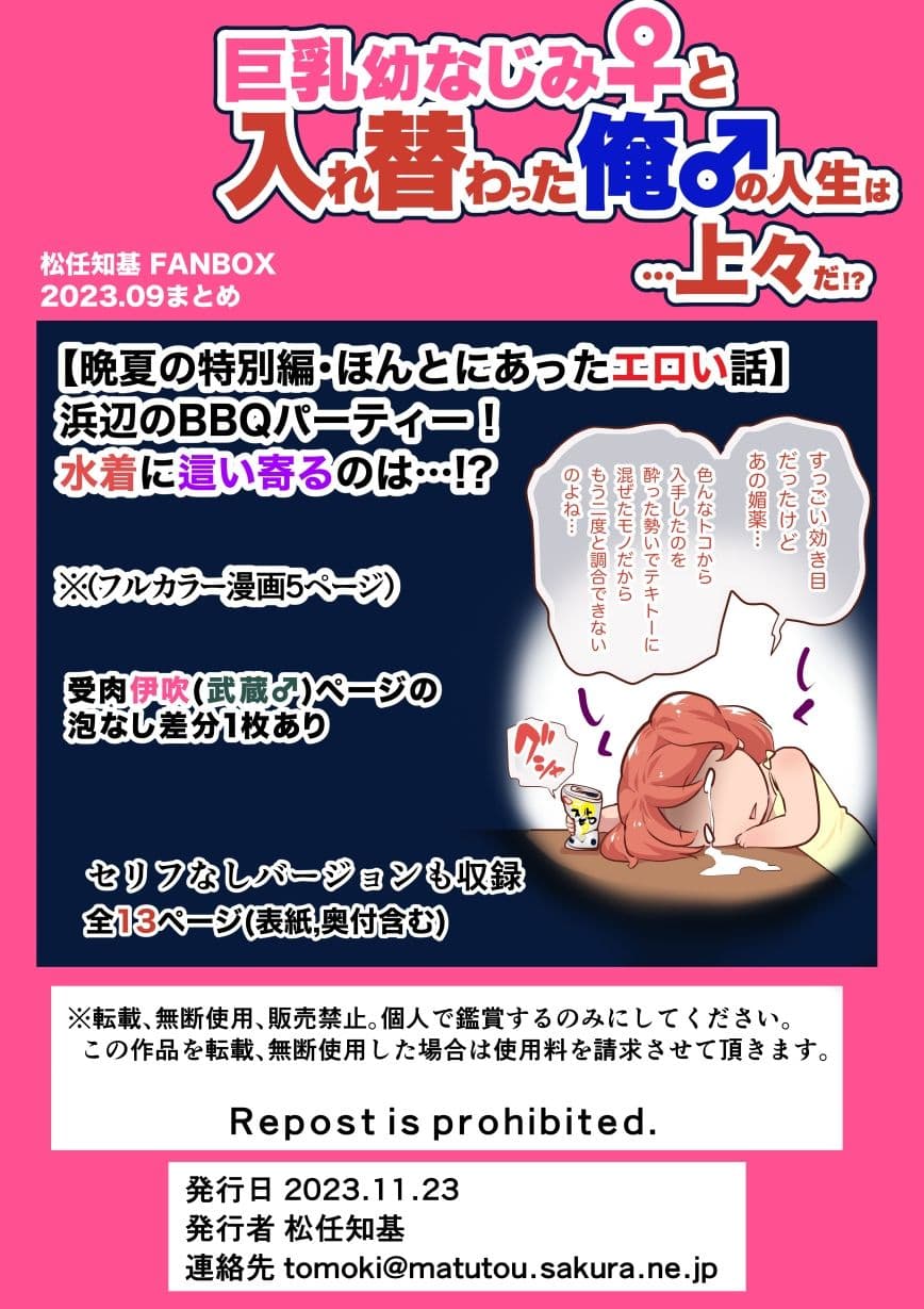 【JP/EN】巨乳幼なじみ♀と入れ替わった俺♂の人生は…上々だ！？_（松任知基FANBOX2023.9まとめ） サンプル 3