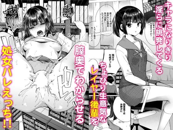 地味コの裏垢を発見したらビッチだった！？合本版3 サンプル 1