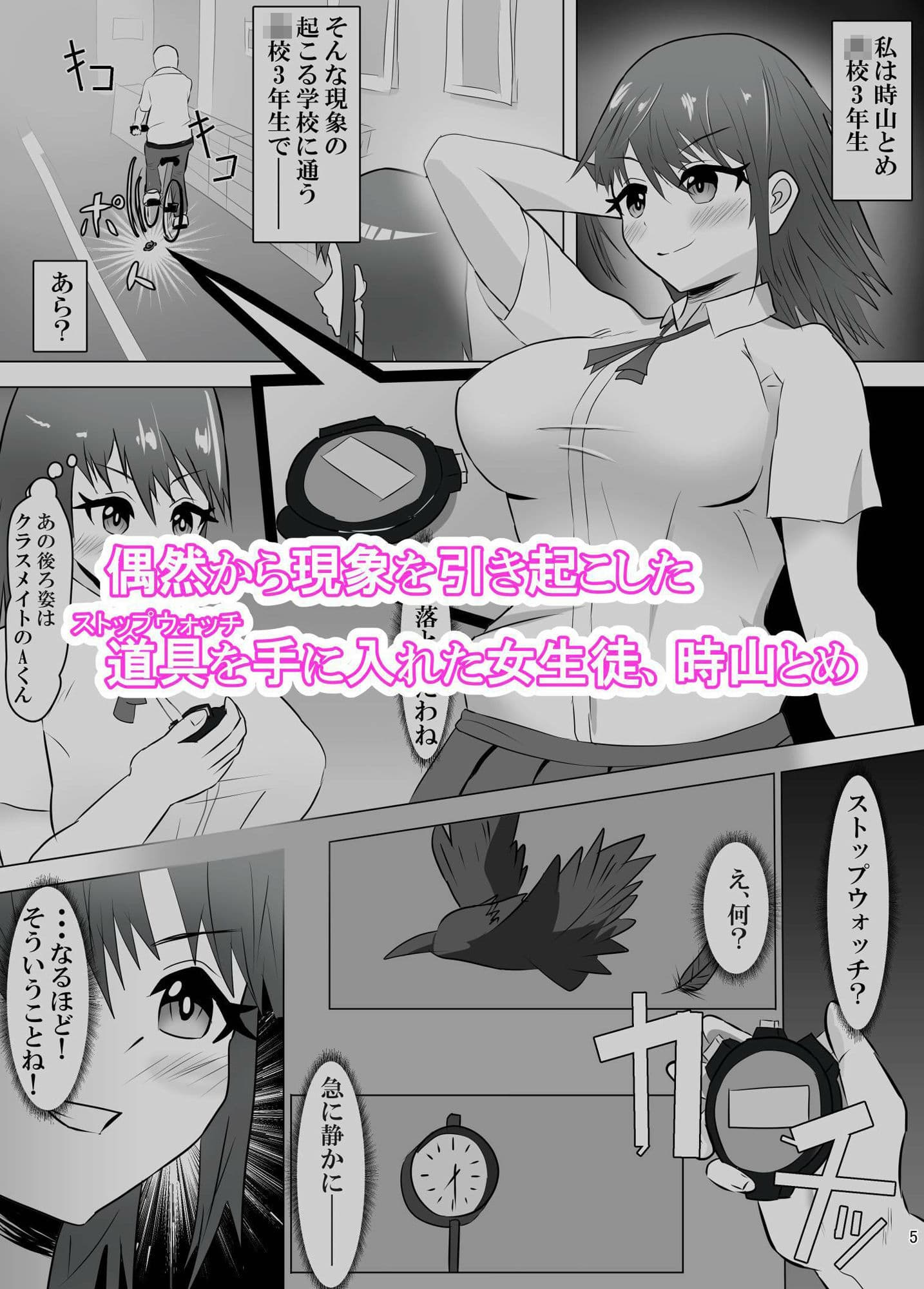 動かせない体を責められる女の子のお話 サンプル 3