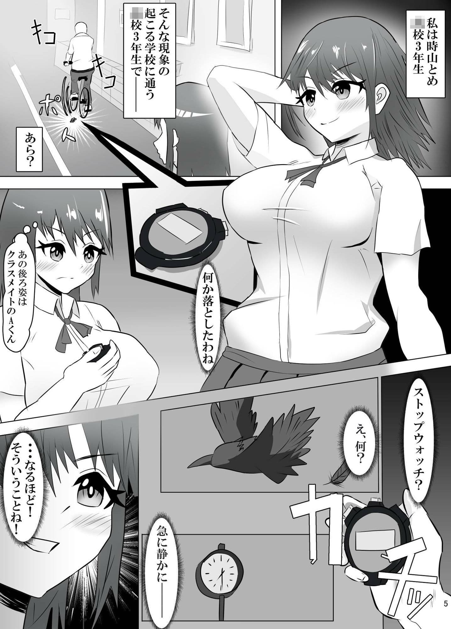 動かせない体を責められる女の子のお話 サンプル 8