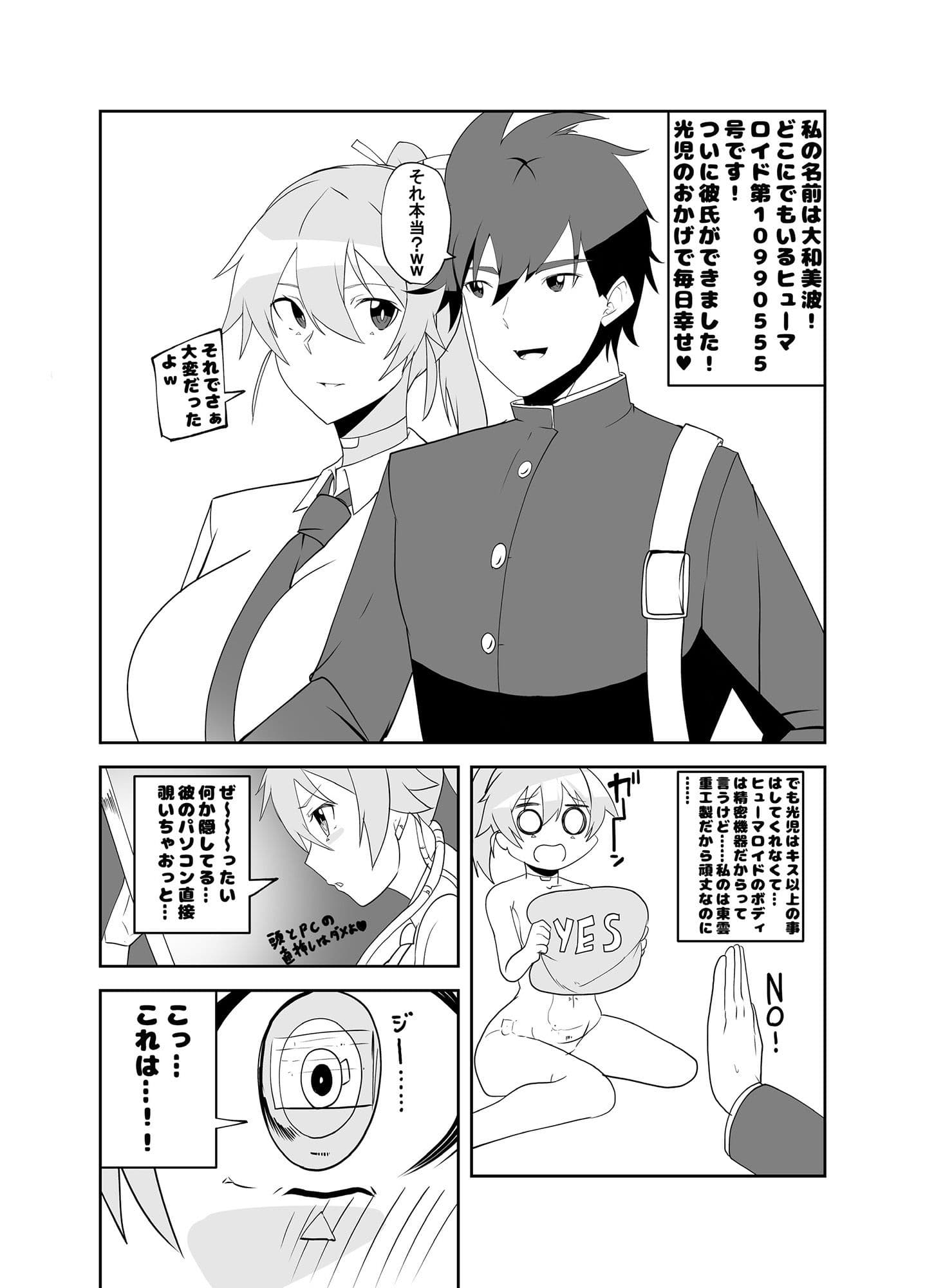 ヒューマロイドのザーメンパラダイス！ サンプル 3