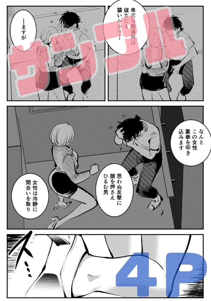 金蹴り女刑事・遼子 サンプル 4