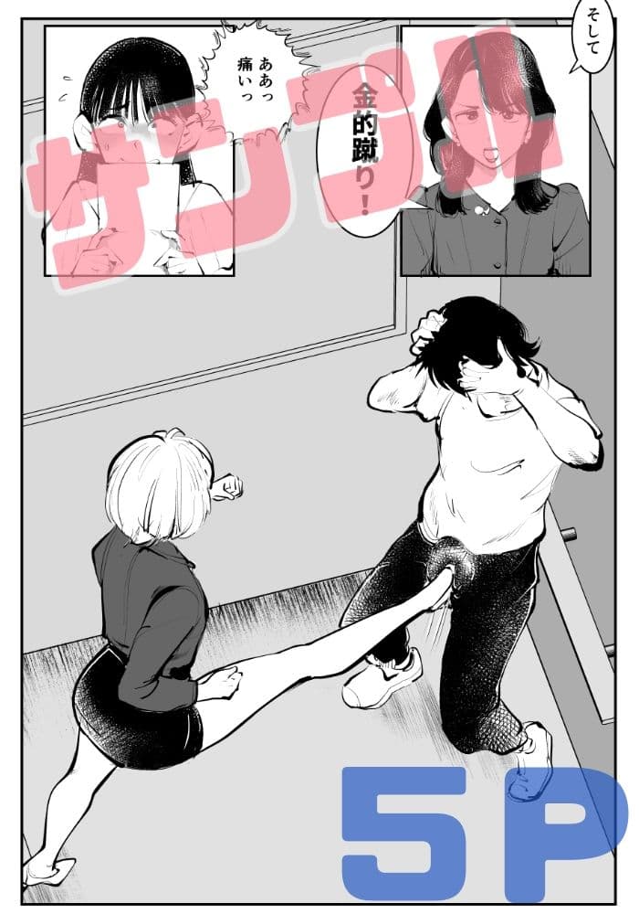 金蹴り女刑事・遼子 サンプル 5