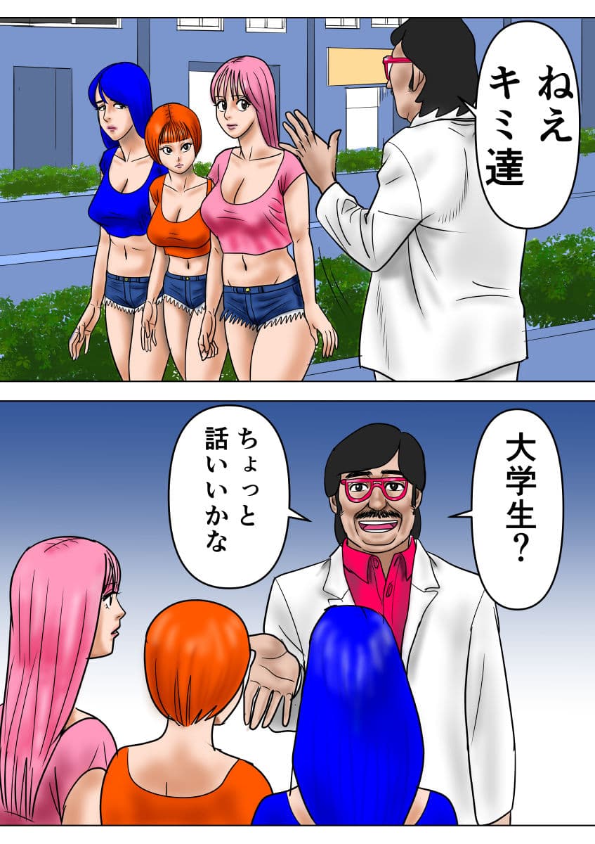 金持ちおじさんの性奴●になった女子大生達 サンプル 1