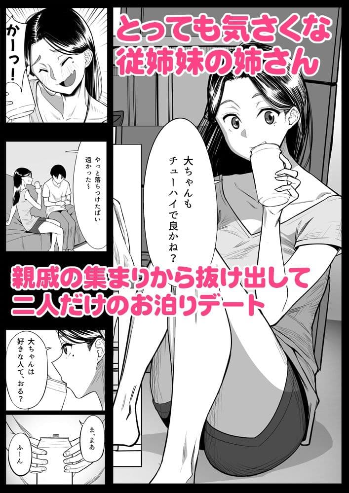 僕と姉さんと熱い夜 サンプル 1