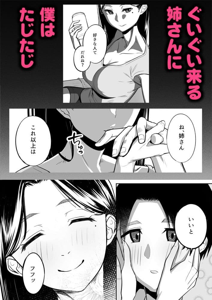 僕と姉さんと熱い夜 サンプル 2