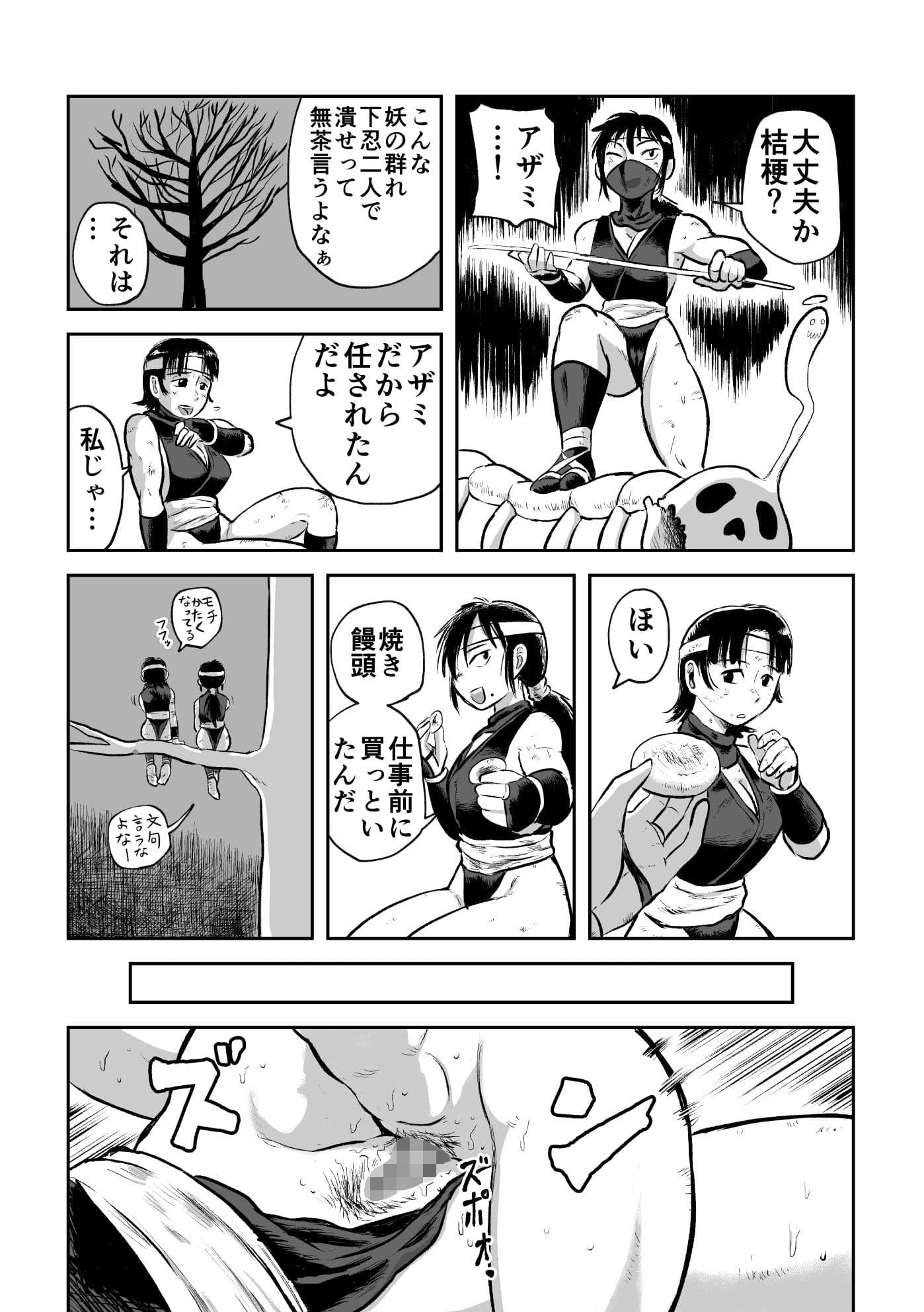 ふたなりくノ一淫逃禄 サンプル 8