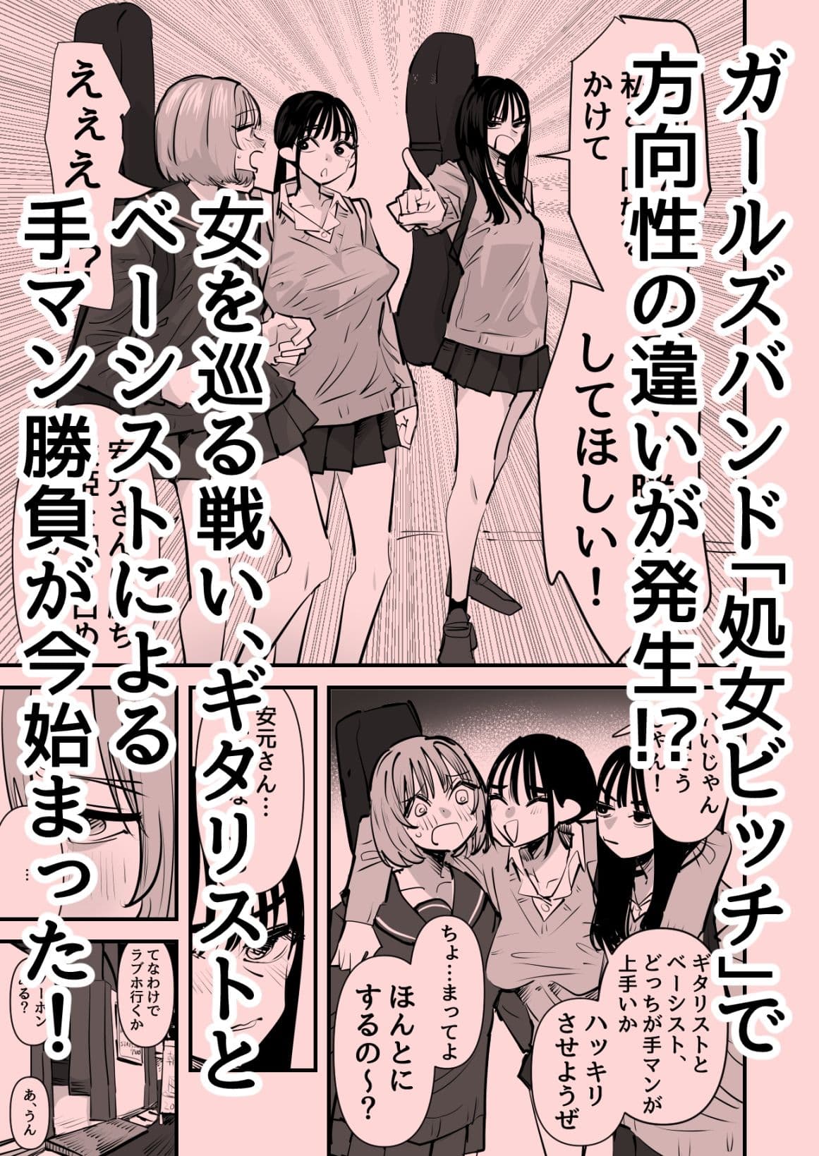 ガールズバンド・淫・ザ・百合セックスーギタリストとベーシスト、どっちが手マン上手いの？― サンプル 1