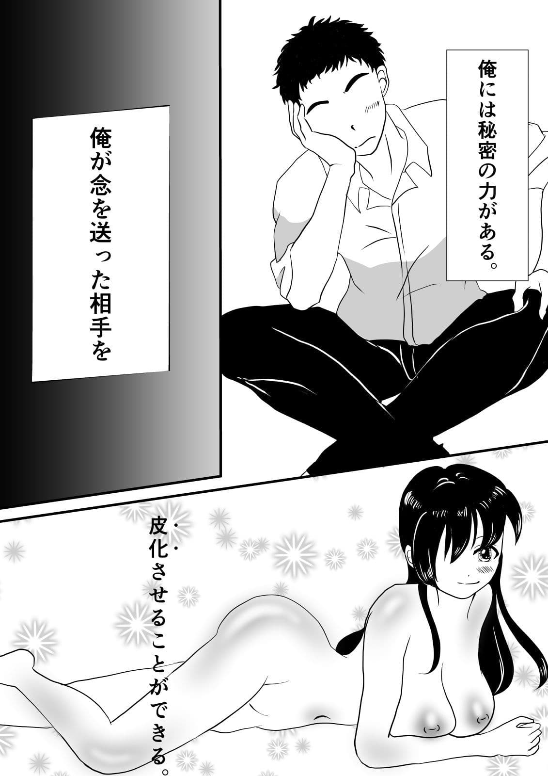 念で皮化させちゃうぞっ！！ サンプル 1
