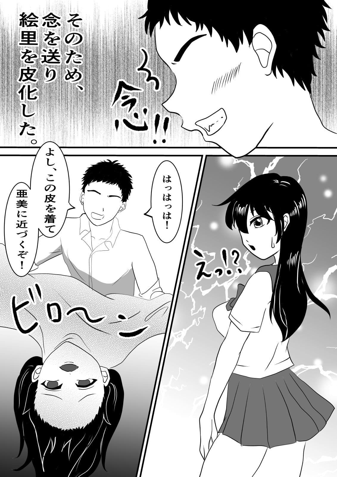 念で皮化させちゃうぞっ！！ サンプル 4