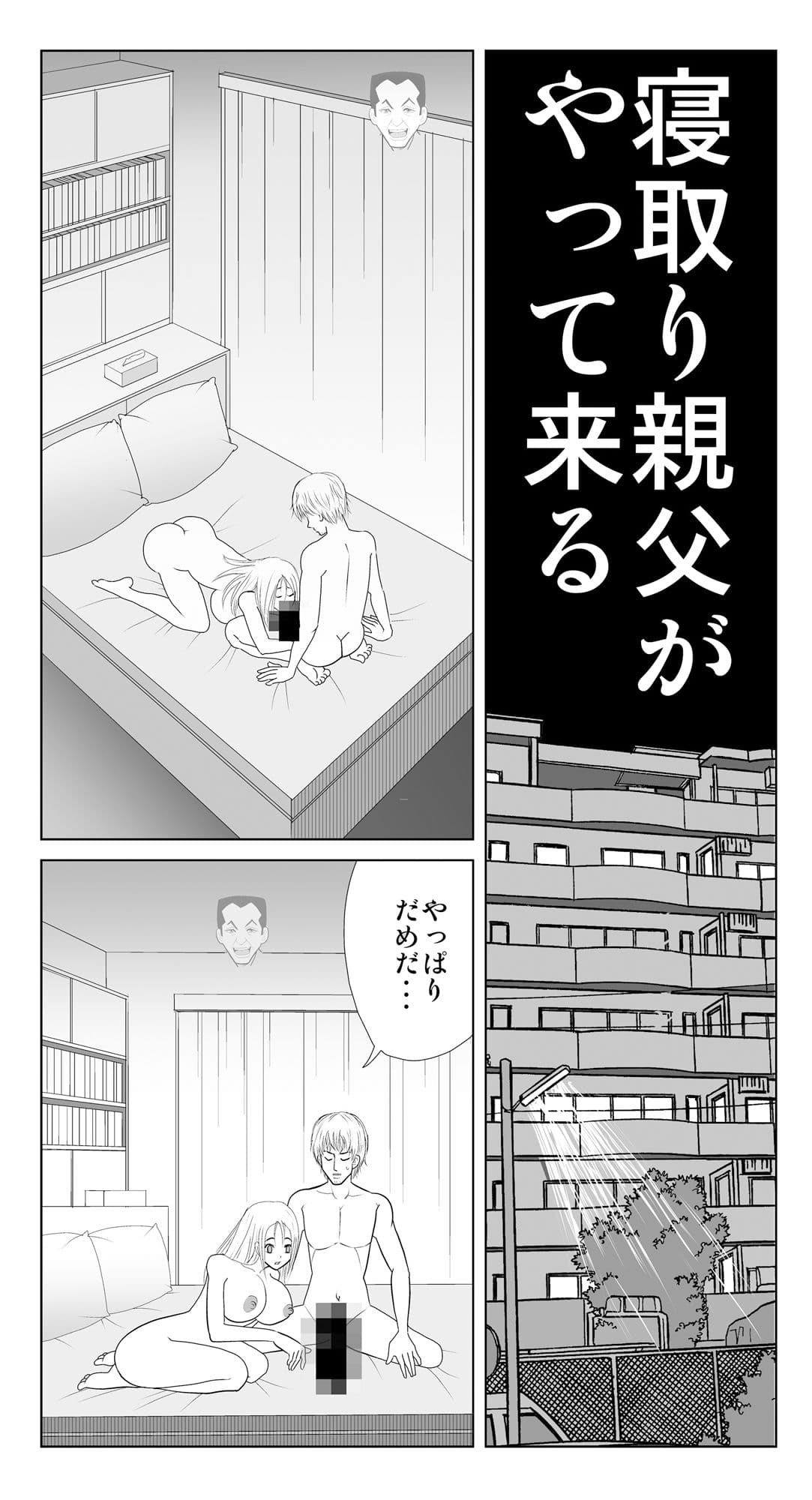 寝取り親父がやって来る サンプル 1