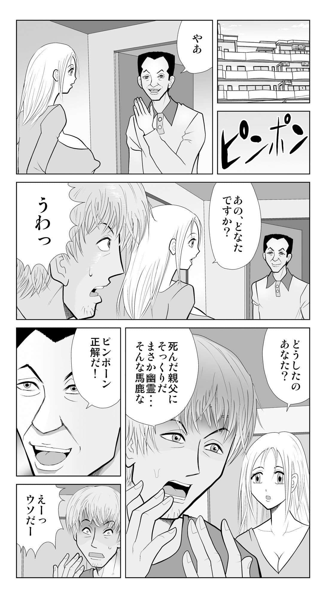 寝取り親父がやって来る サンプル 3
