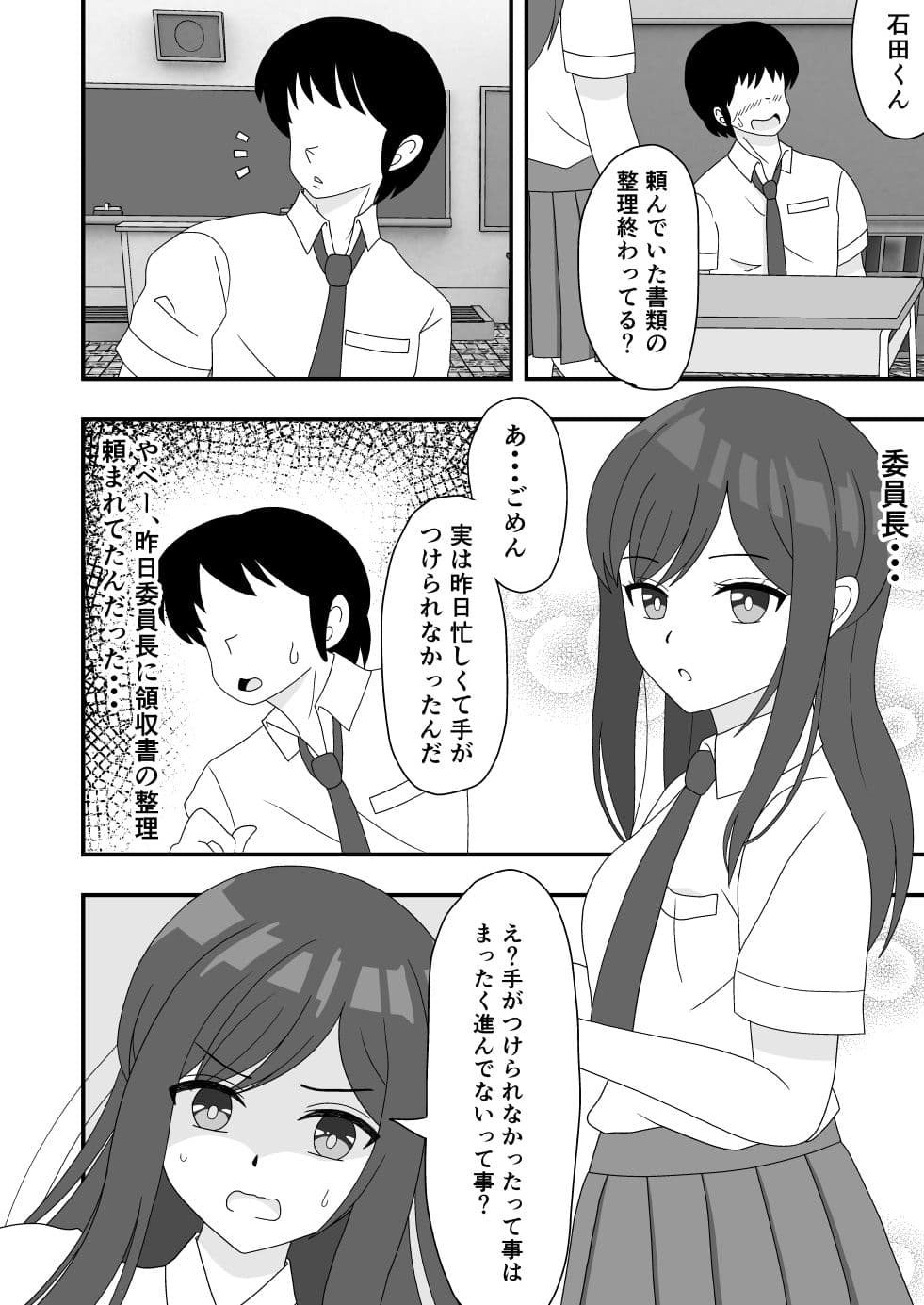 催●アプリで委員長に中出しした話 サンプル 1