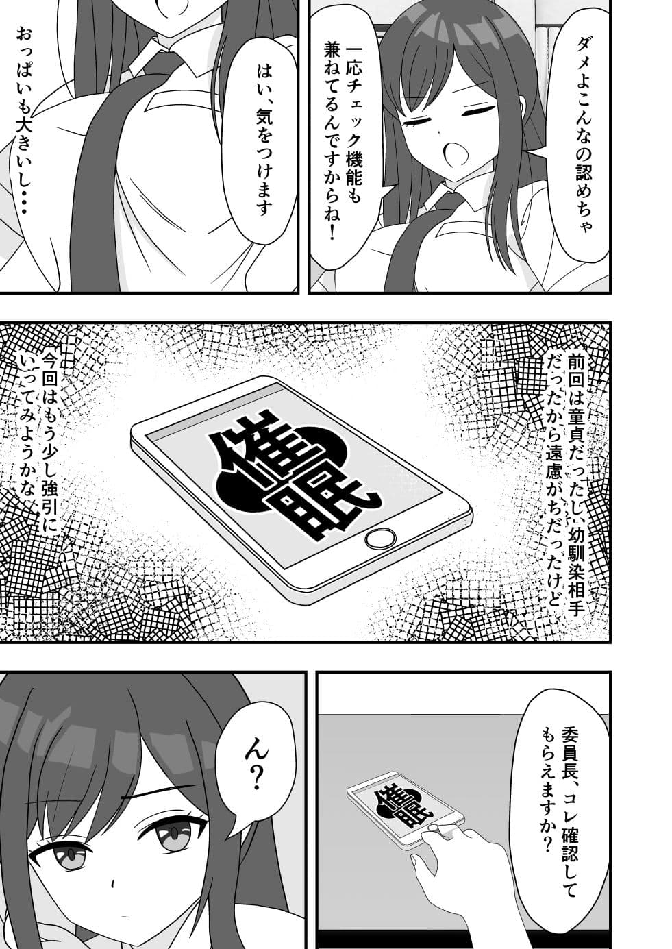 催●アプリで委員長に中出しした話 サンプル 2