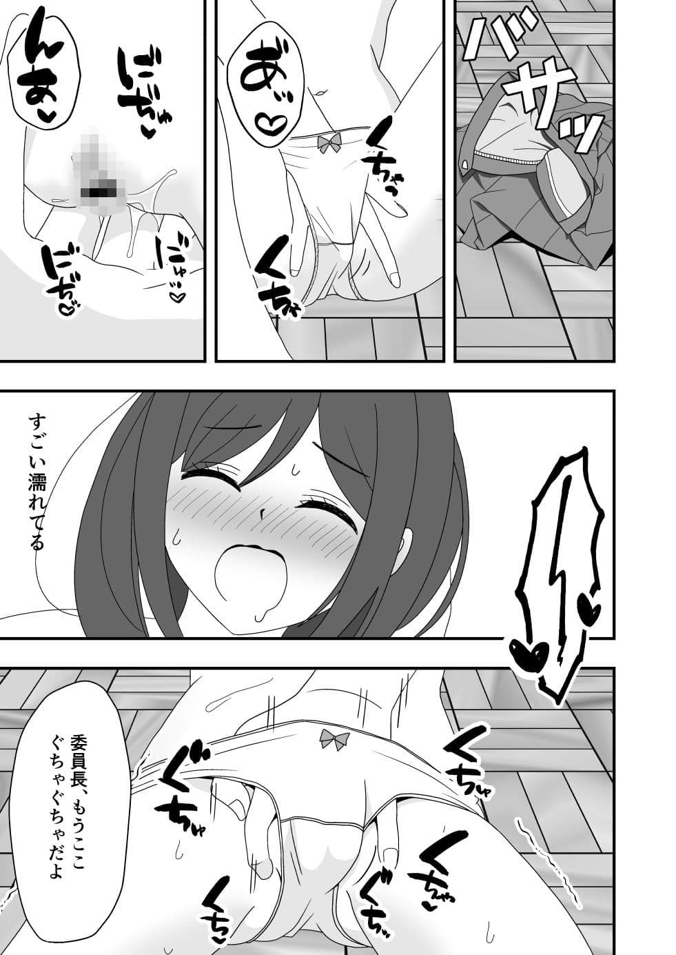 催●アプリで委員長に中出しした話 サンプル 5