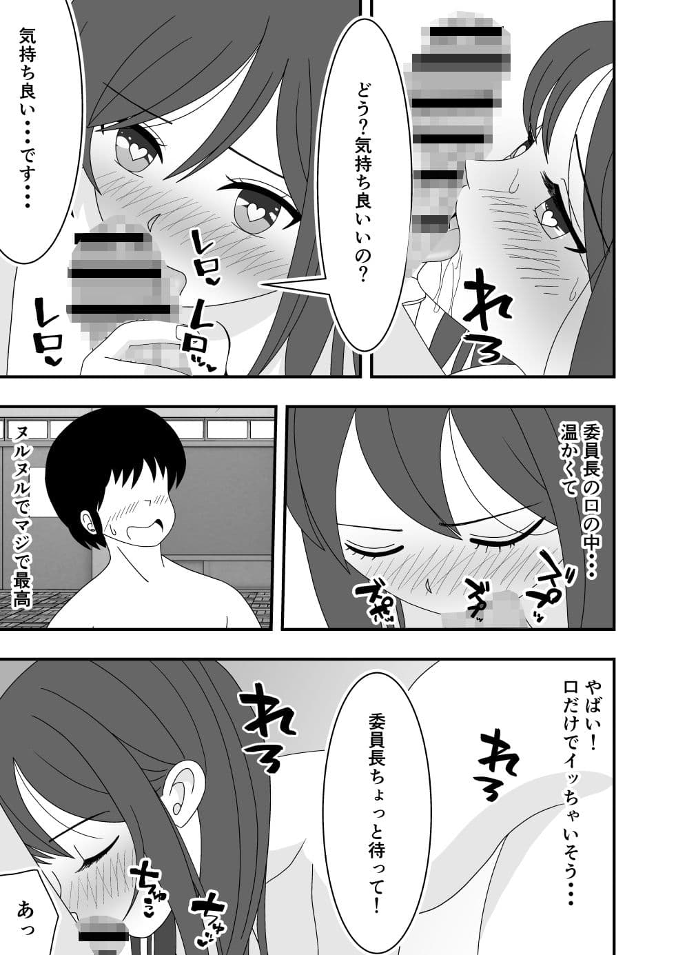 催●アプリで委員長に中出しした話 サンプル 7