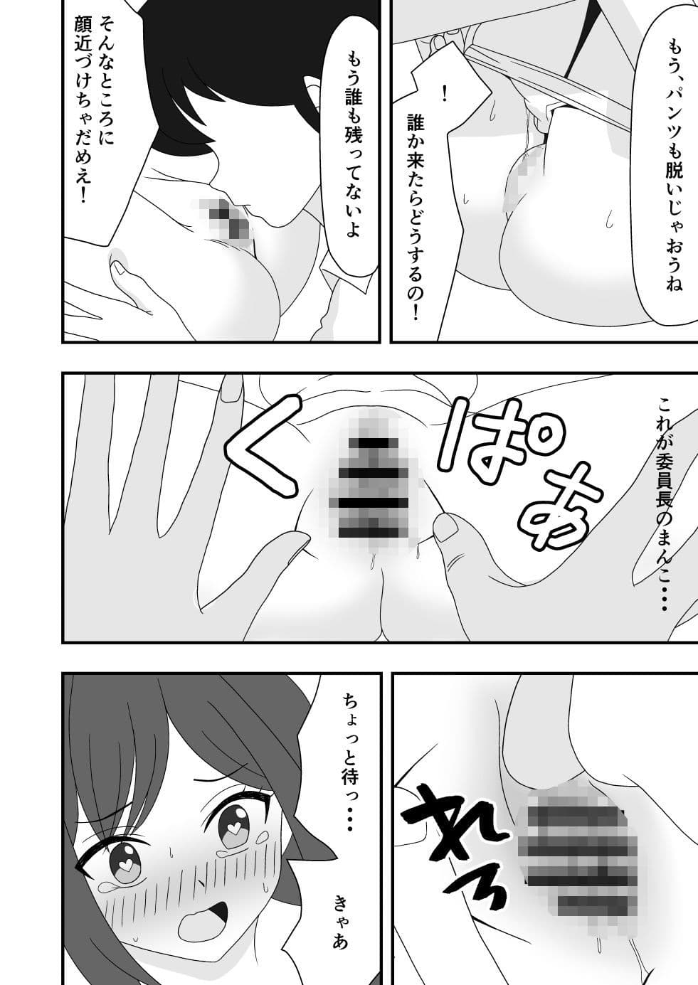 催●アプリで委員長に中出しした話 サンプル 10