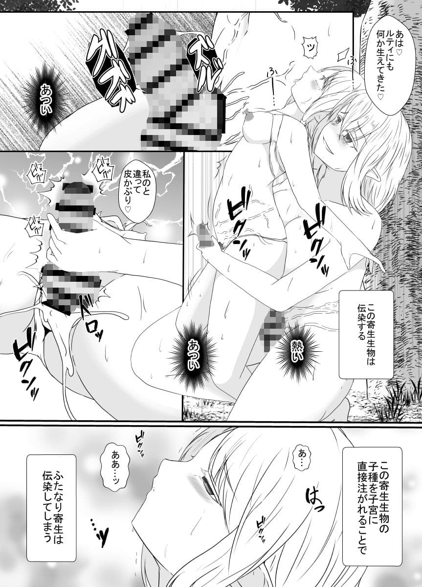 エルフの里でふたなり寄生パンデミック サンプル 9