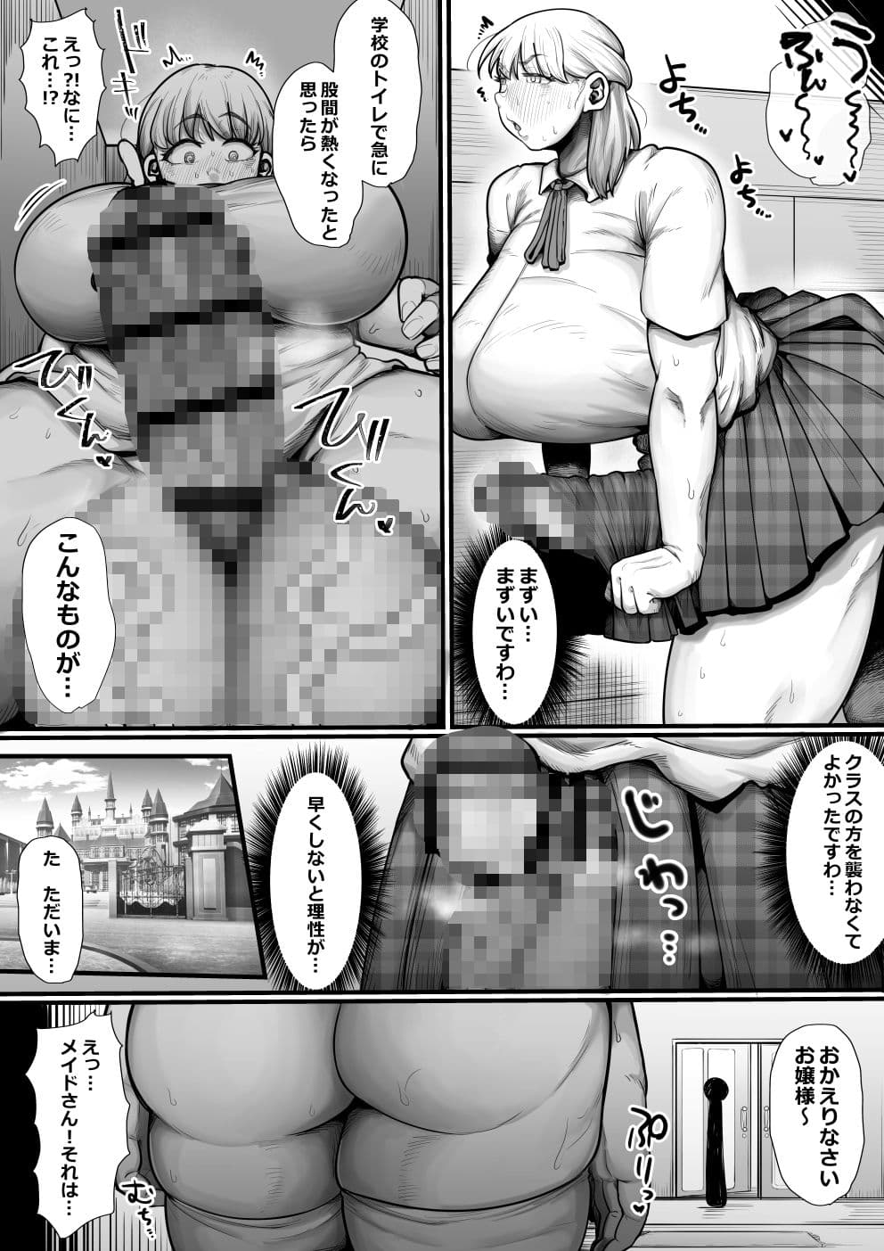 強●ド下品ふたなり化 女子生徒観察日記 サンプル 6