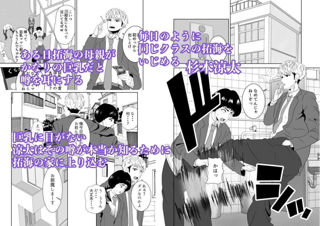 同じクラスのヤンキーのデカチンに堕ちる母 サンプル 1