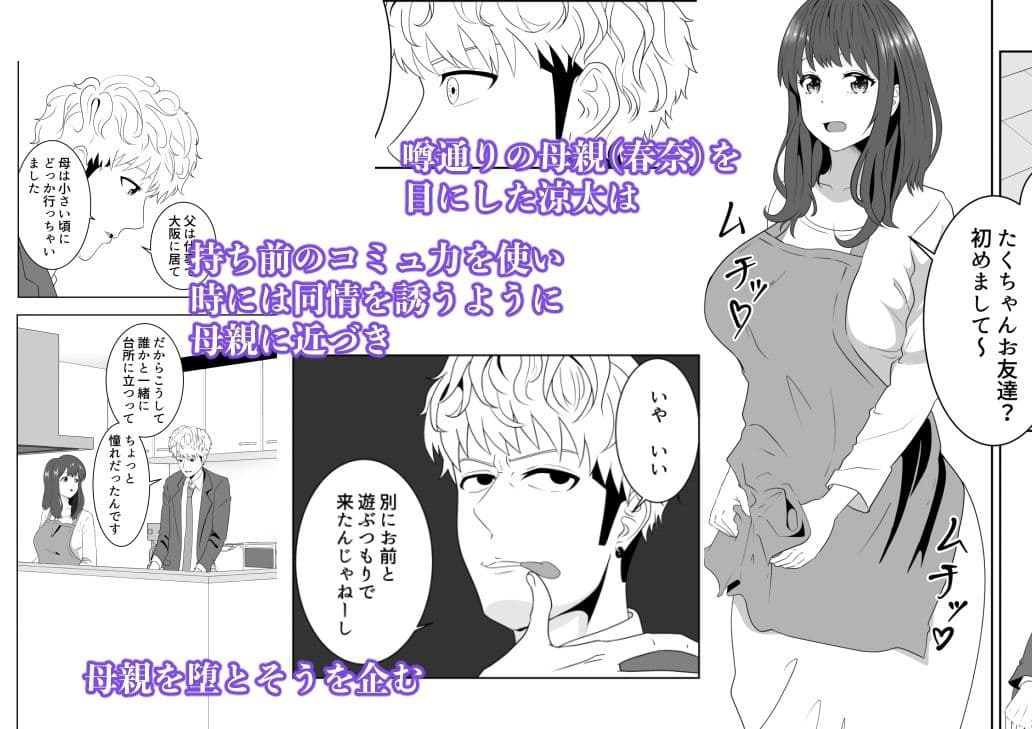 同じクラスのヤンキーのデカチンに堕ちる母 サンプル 2
