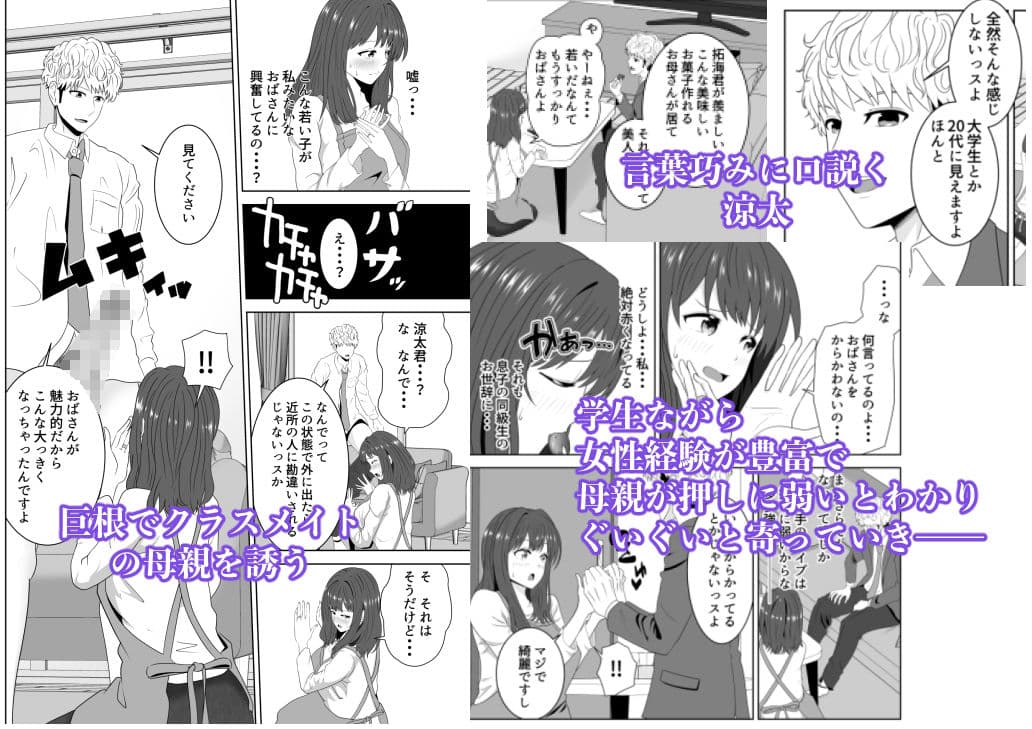 同じクラスのヤンキーのデカチンに堕ちる母 サンプル 4