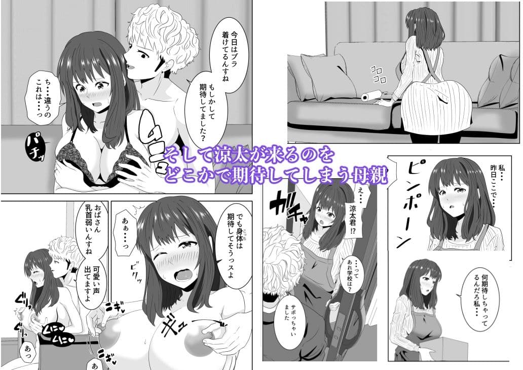 同じクラスのヤンキーのデカチンに堕ちる母 サンプル 7
