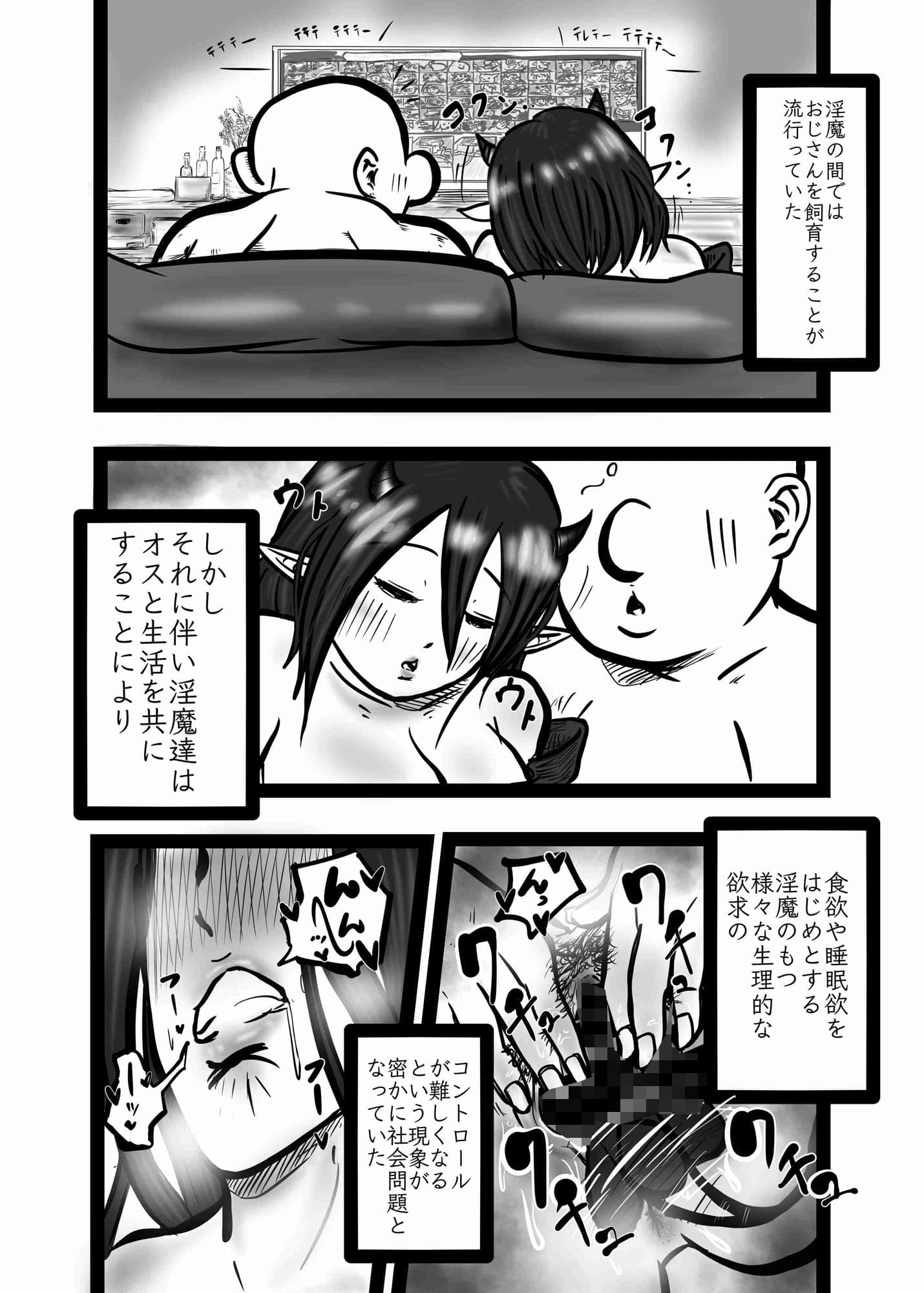 淫魔おじさんを飼う2 サンプル 4