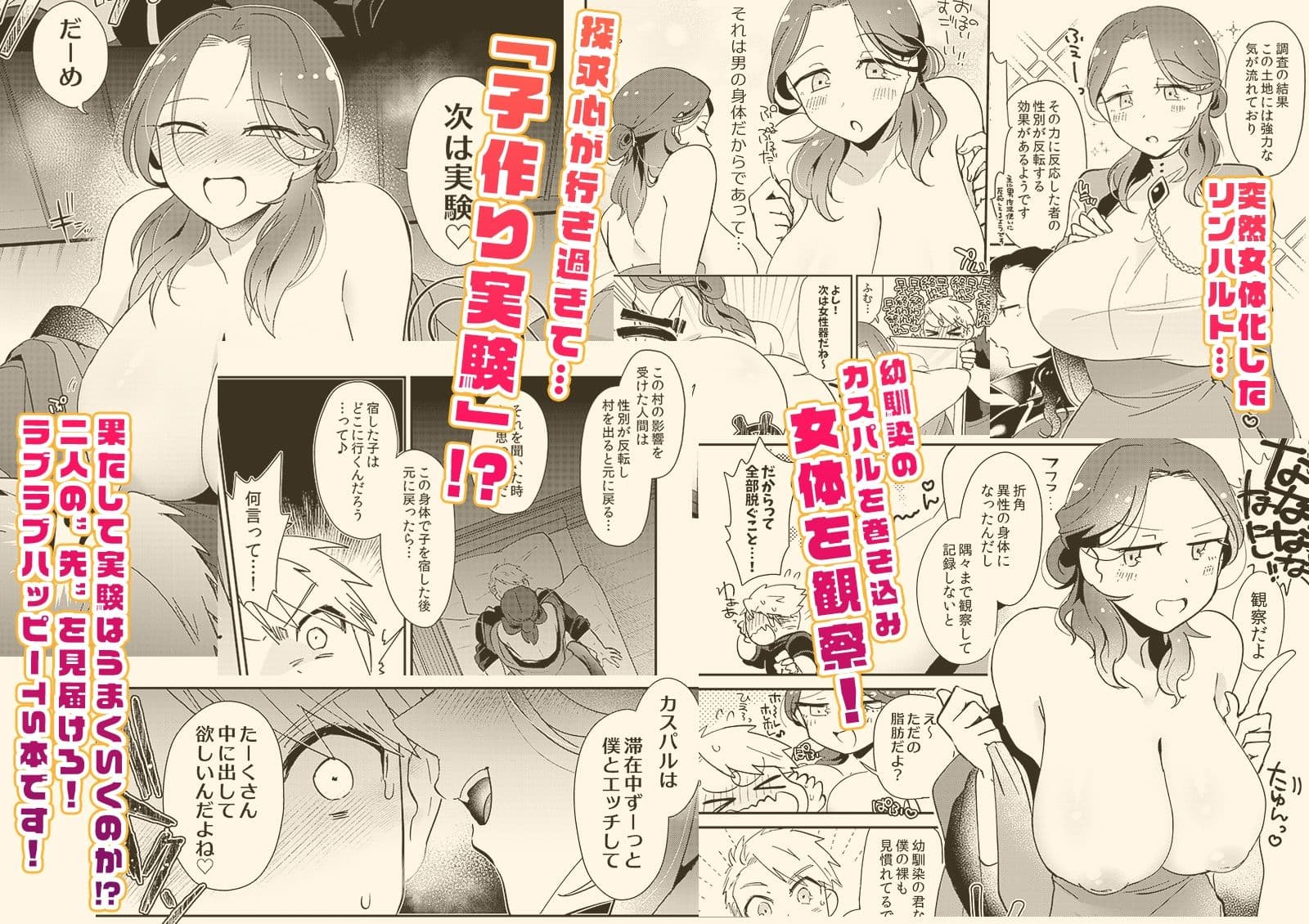 女体化した幼馴染に子作り実験を迫られる話！？ サンプル 1