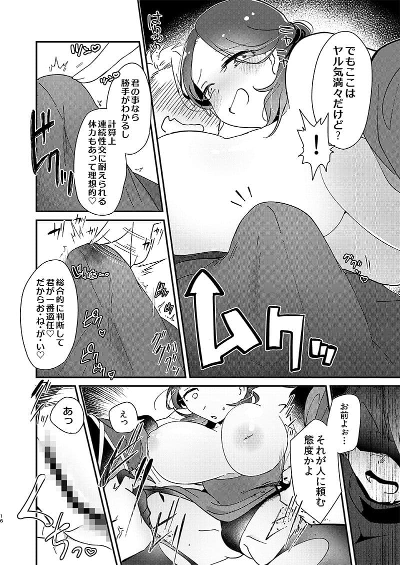 女体化した幼馴染に子作り実験を迫られる話！？ サンプル 5