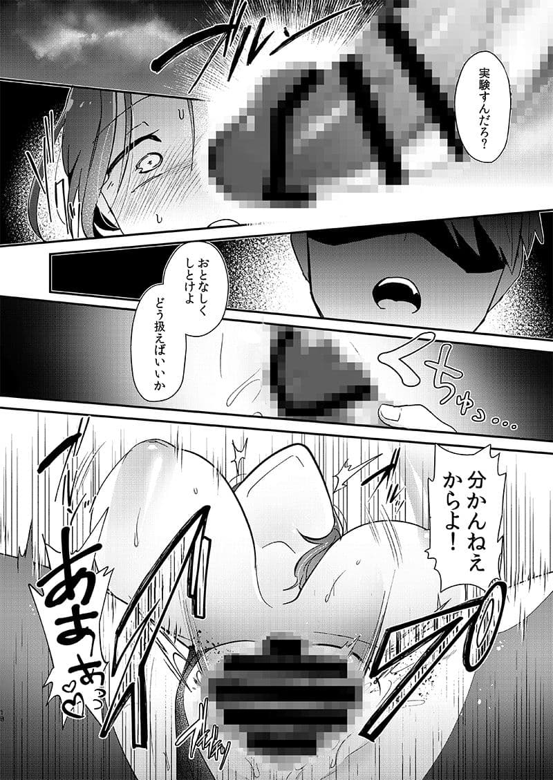 女体化した幼馴染に子作り実験を迫られる話！？ サンプル 7