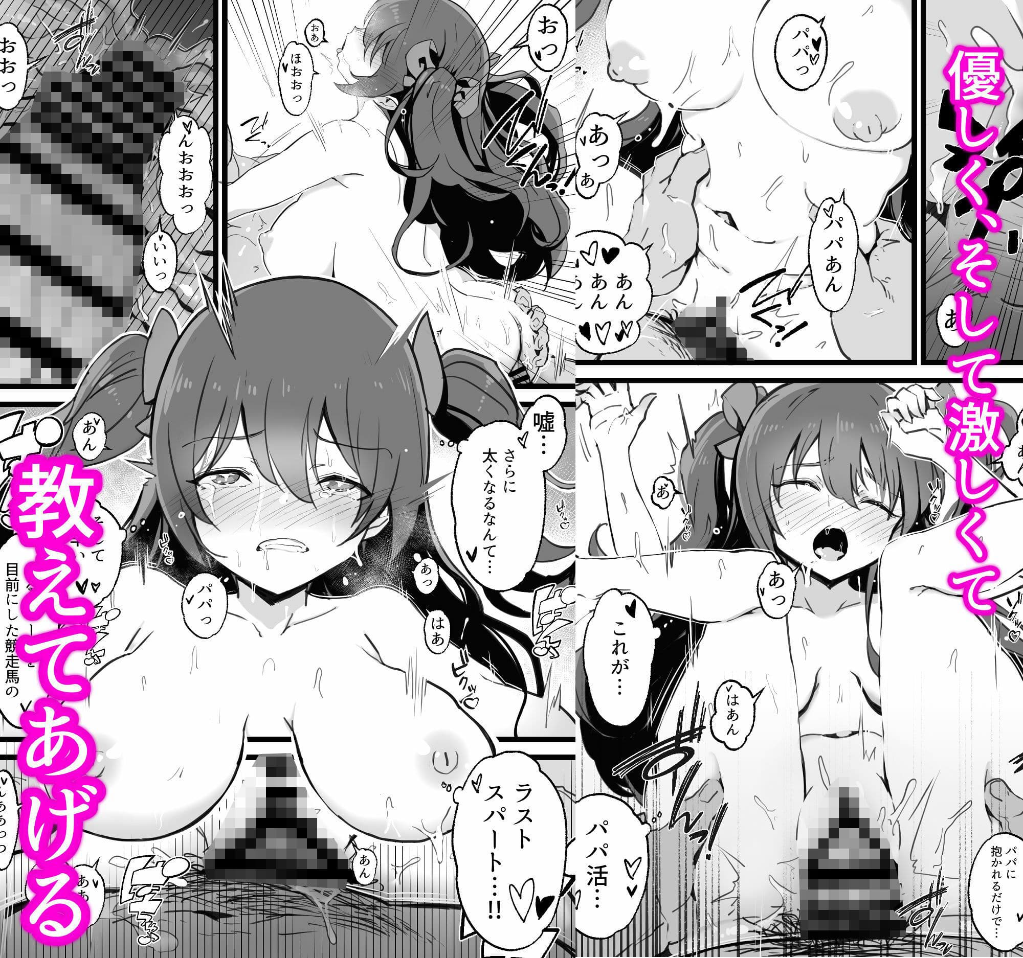 異世界パパ活＋ 〜異世界行って世界を救ったがまた本気を出す サンプル 3