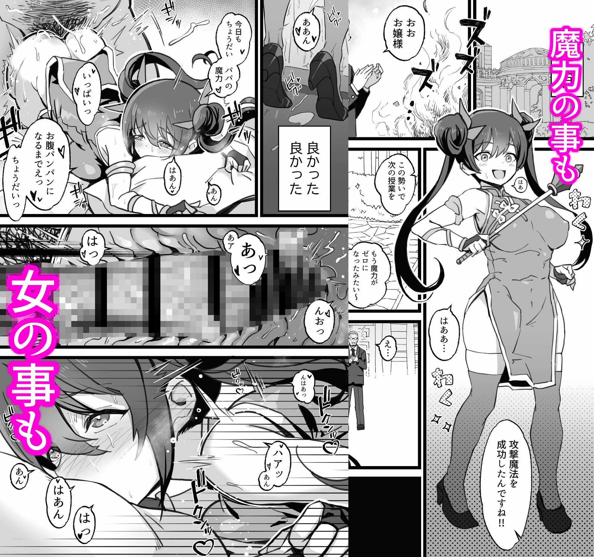 異世界パパ活＋ 〜異世界行って世界を救ったがまた本気を出す サンプル 4