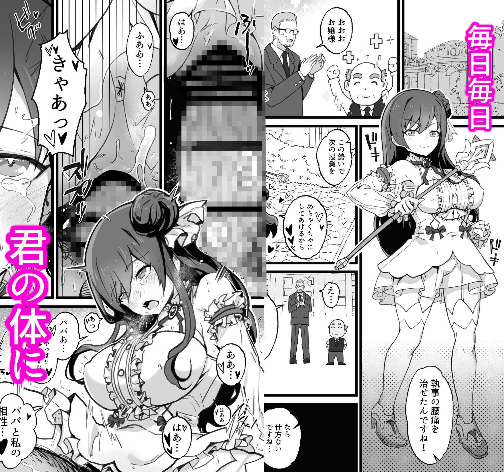 異世界パパ活＋ 〜異世界行って世界を救ったがまた本気を出す サンプル 5