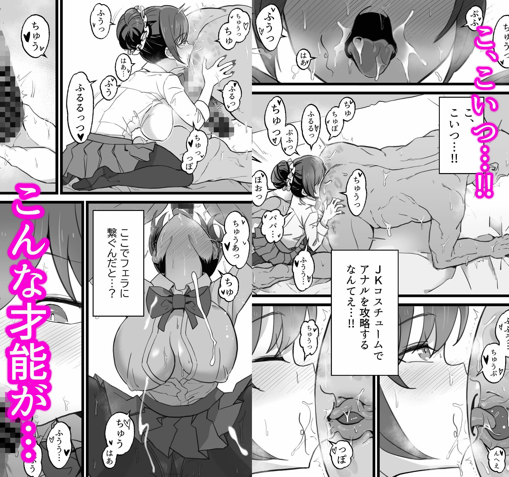 異世界パパ活＋ 〜異世界行って世界を救ったがまた本気を出す サンプル 6