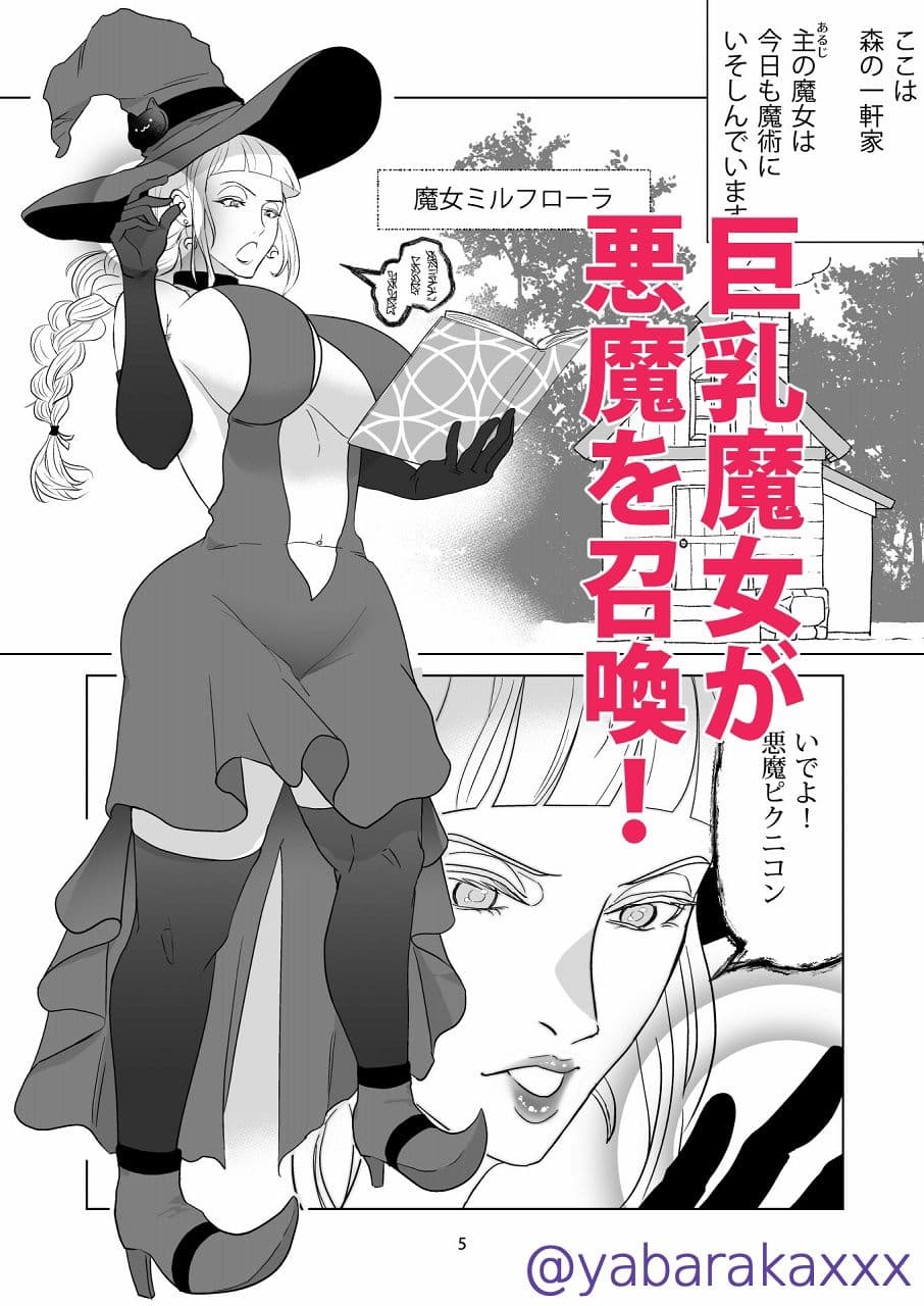 即堕ち魔女さん 〜うっかりしてたらハメられた!? ドジっこ魔女のウフンな毎日〜 サンプル 2