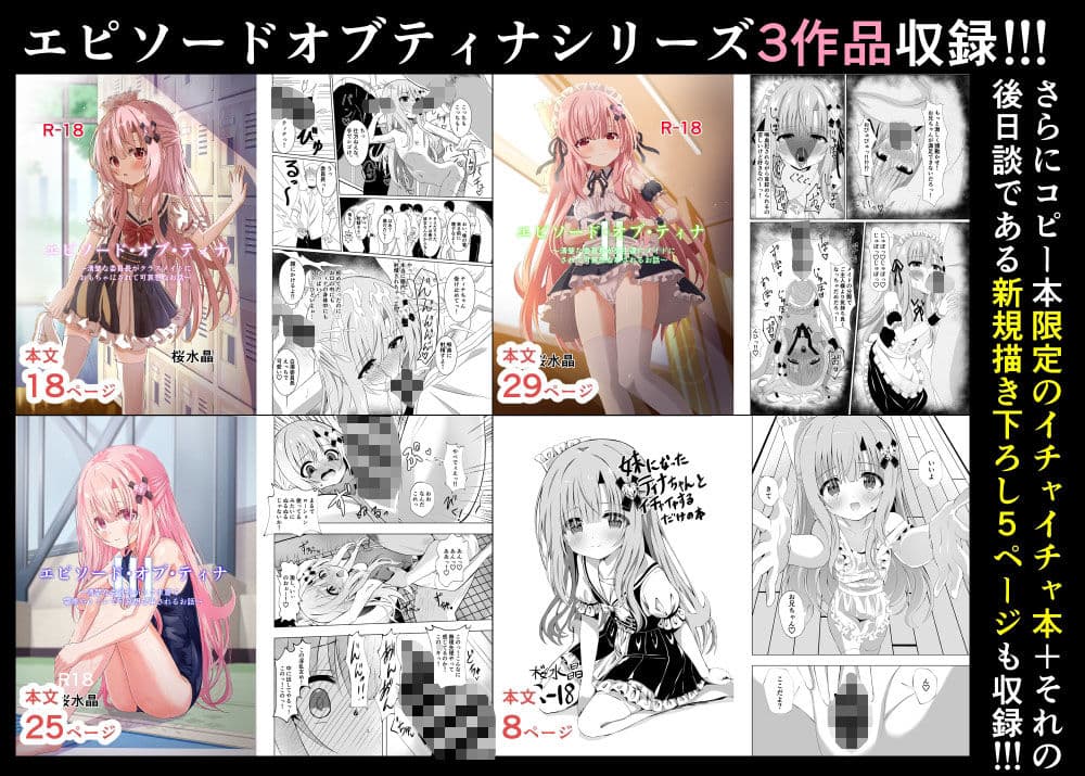 エピソード・オブ・ティナ総集編 サンプル 1