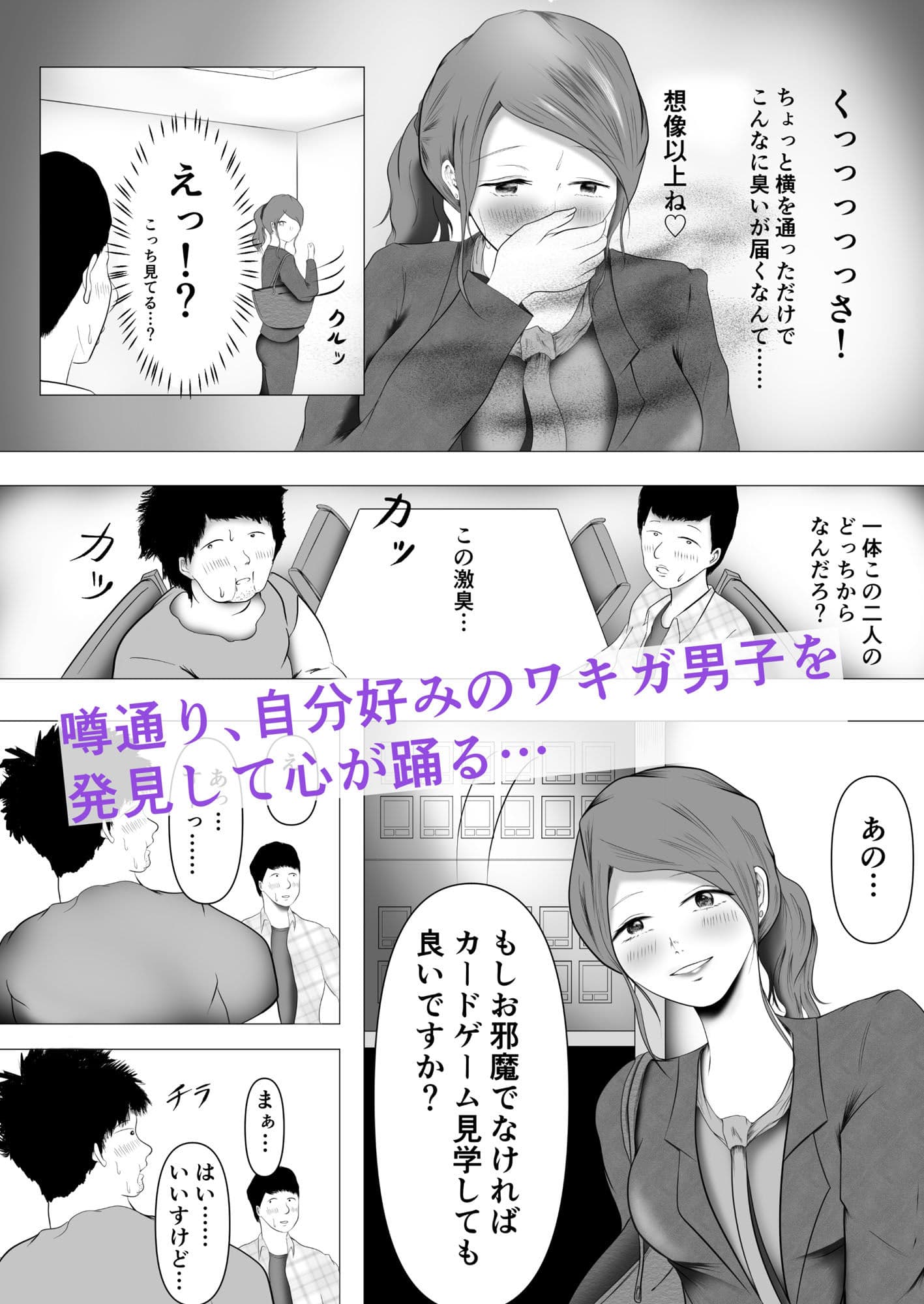 バリキャリOLさん、ワキガ男子が好き過ぎてとんでもない行動に出るwww サンプル 2