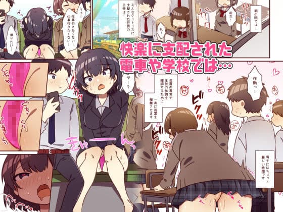 女性のストレスが全て強●クリ責め装置によって管理されてる世界の日常 サンプル 3