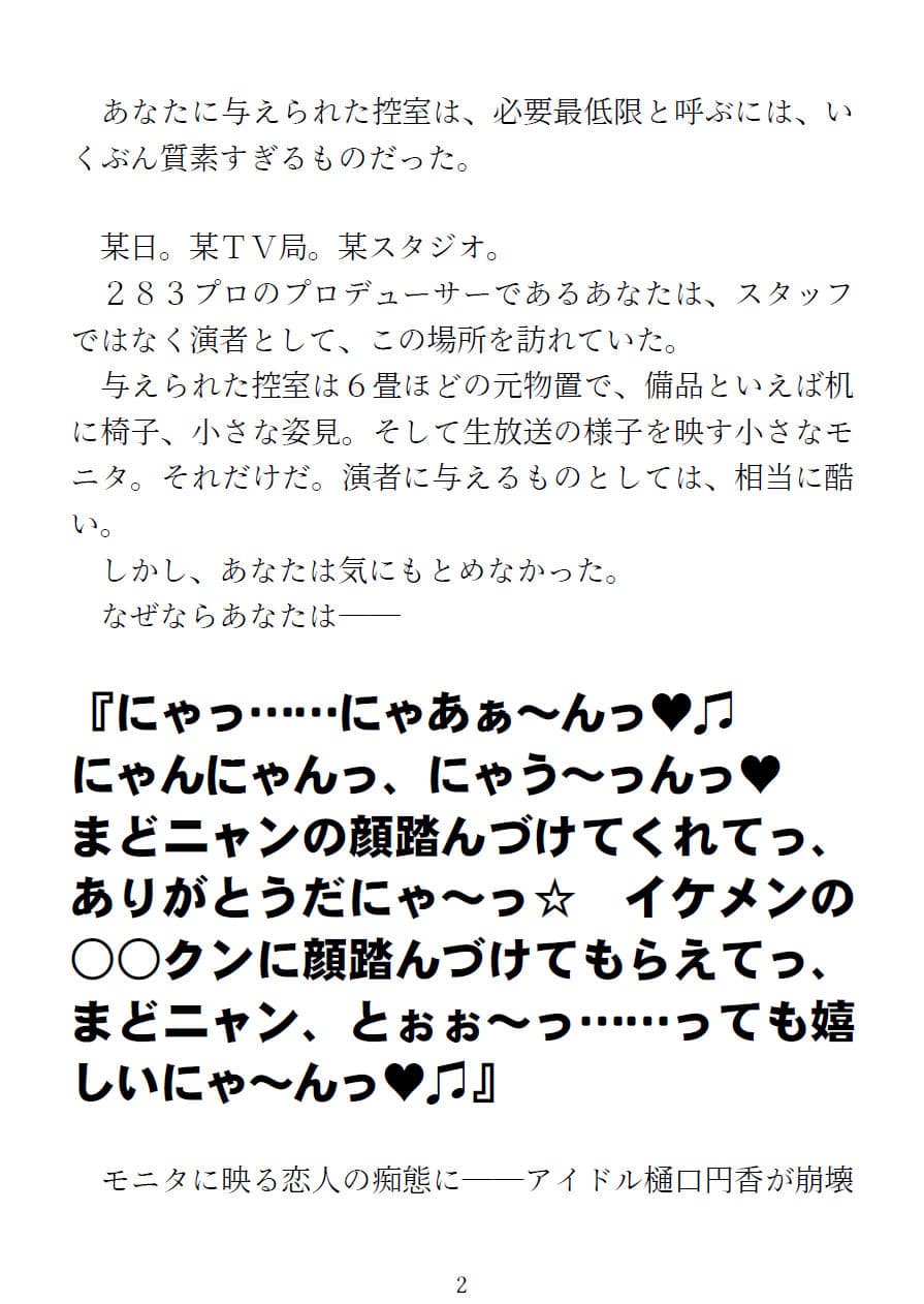 樋口円香 vs イケメンくん サンプル 1