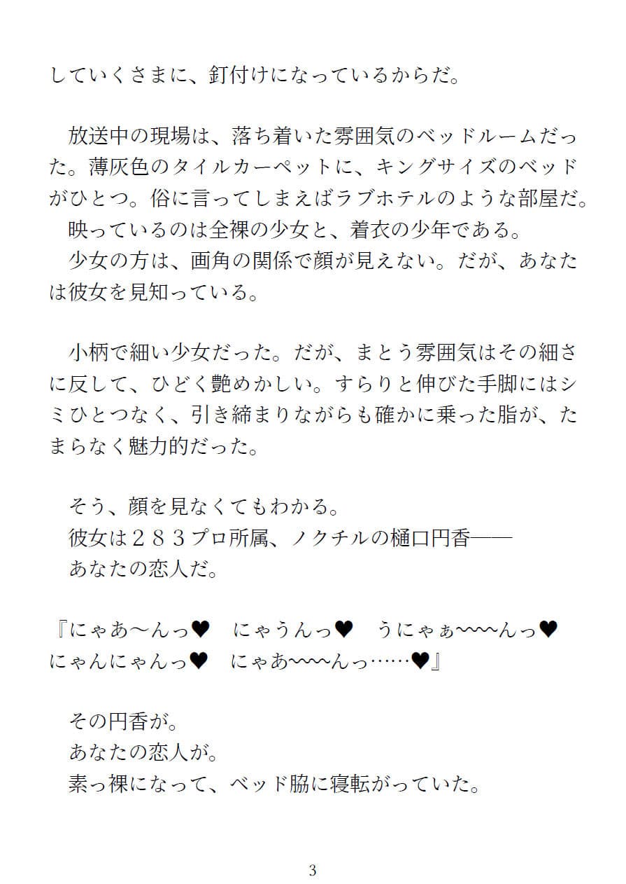 樋口円香 vs イケメンくん サンプル 2