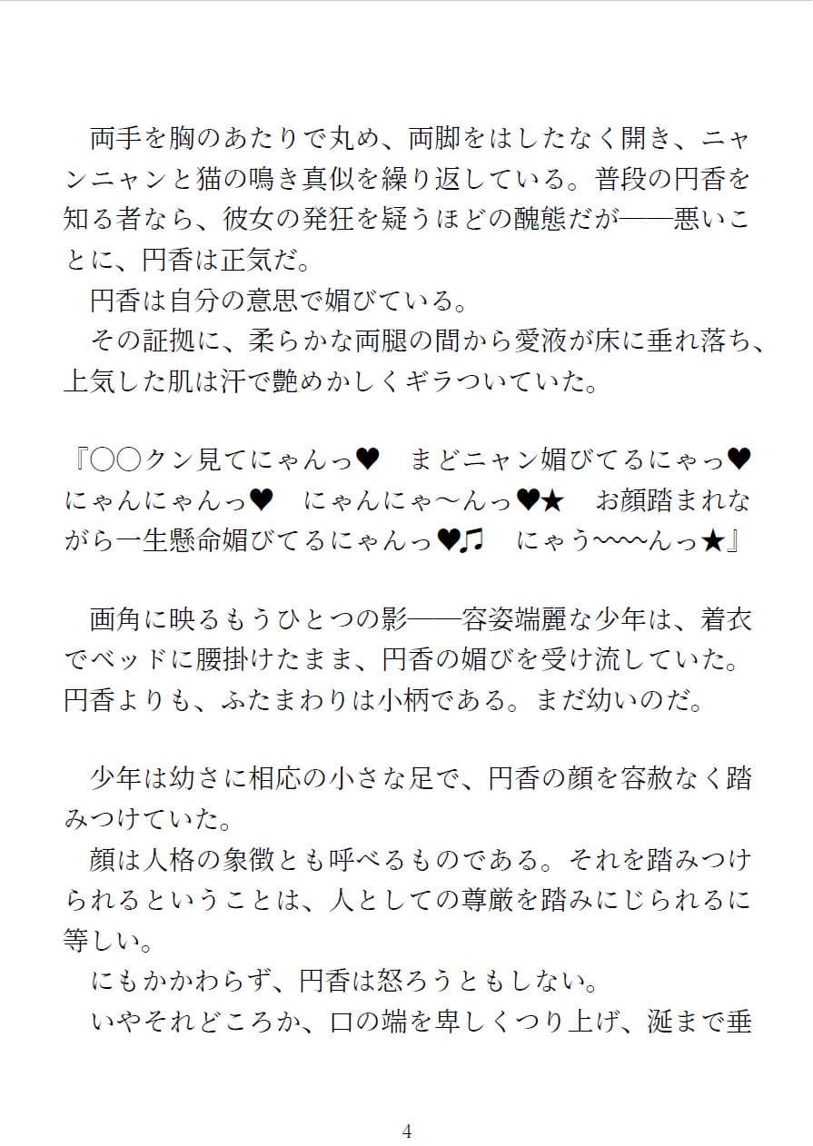 樋口円香 vs イケメンくん サンプル 3