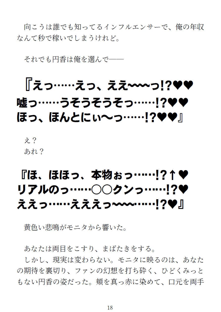 樋口円香 vs イケメンくん サンプル 6