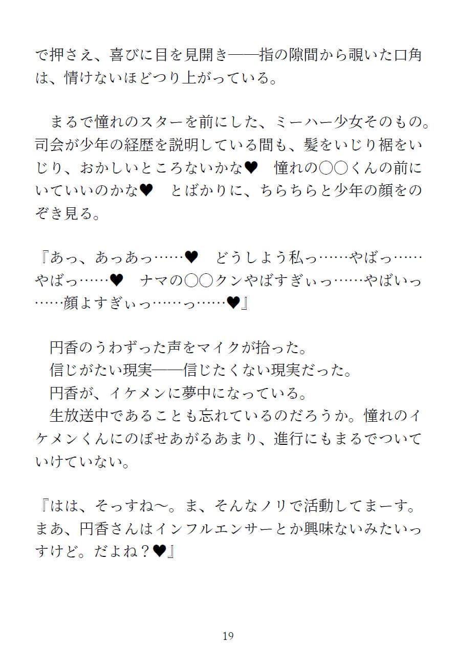 樋口円香 vs イケメンくん サンプル 7