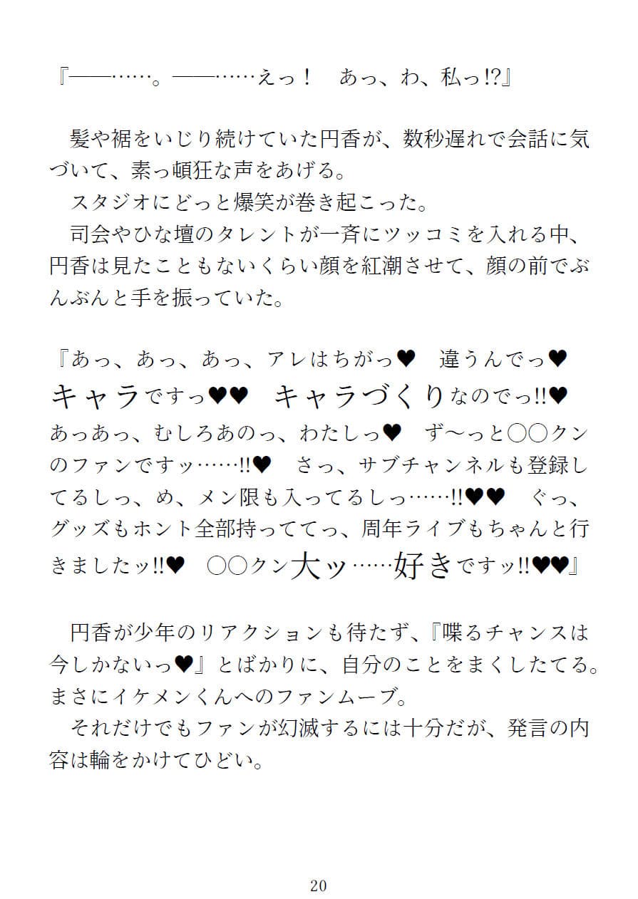 樋口円香 vs イケメンくん サンプル 8