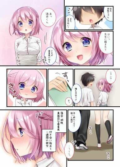 委員長といっしょ〜総集編〜 サンプル 1