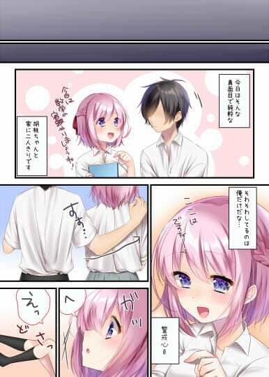 委員長といっしょ〜総集編〜 サンプル 2